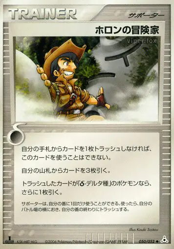 Carta ホロンアドベンチャー 50/52 de ホロンの幻影